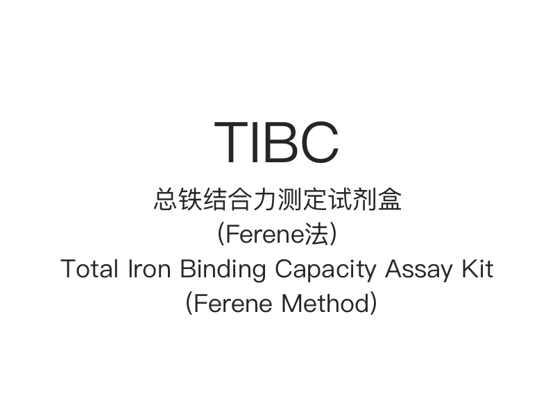 【TIBC】Total Iron ligandi capacitatem primordium Kit (Ferene methodo)