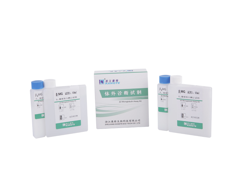 β2-MG】β2 Microglobulin Asssay Kit (Latex Consectetur Immunoturbidimetric Methodus)