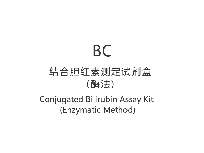 BC】Conjugated Bilirubin Asssay Kit (Enzymatic methodo)