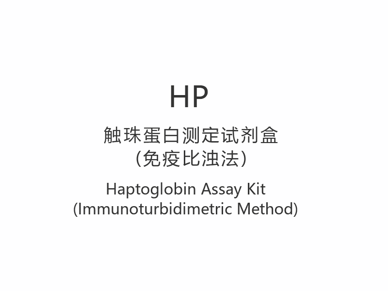 【HP】Haptoglobin Asssay Kit (immunoturbidimetric methodus)