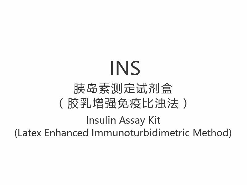 【INSInsulin Asssay Kit (Latex Consectetur Immunoturbidimetric Methodus)