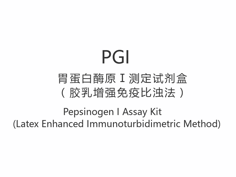 【PGI】Pepsinogen Ego Assy Kit (Latex Consectetur Immunoturbidimetric Methodus)